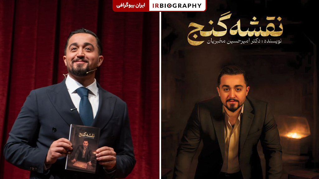 کتاب نقشه گنج امیرحسین مخبریان
