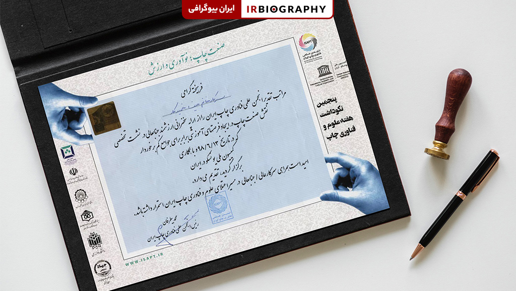تقدیرنامه مینا خمیرکار