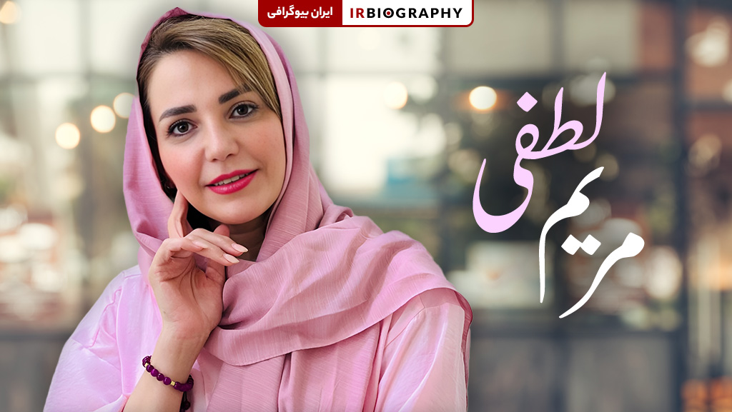 مریم لطفی روانشناس