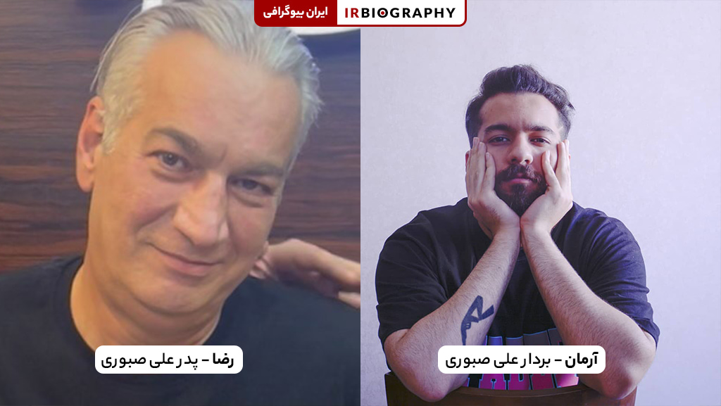 پدر و برادر علی صبوری