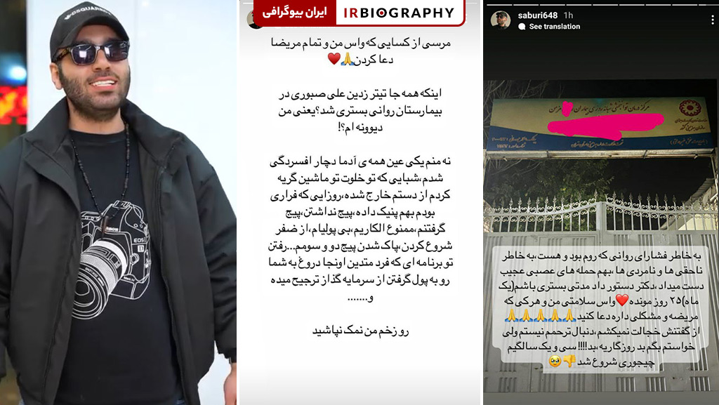 علی بستری در بیمارستان روانی
