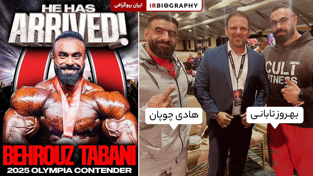 بهروز تابانی رقیب ایرانی هادی چوپان در مستر المپیا