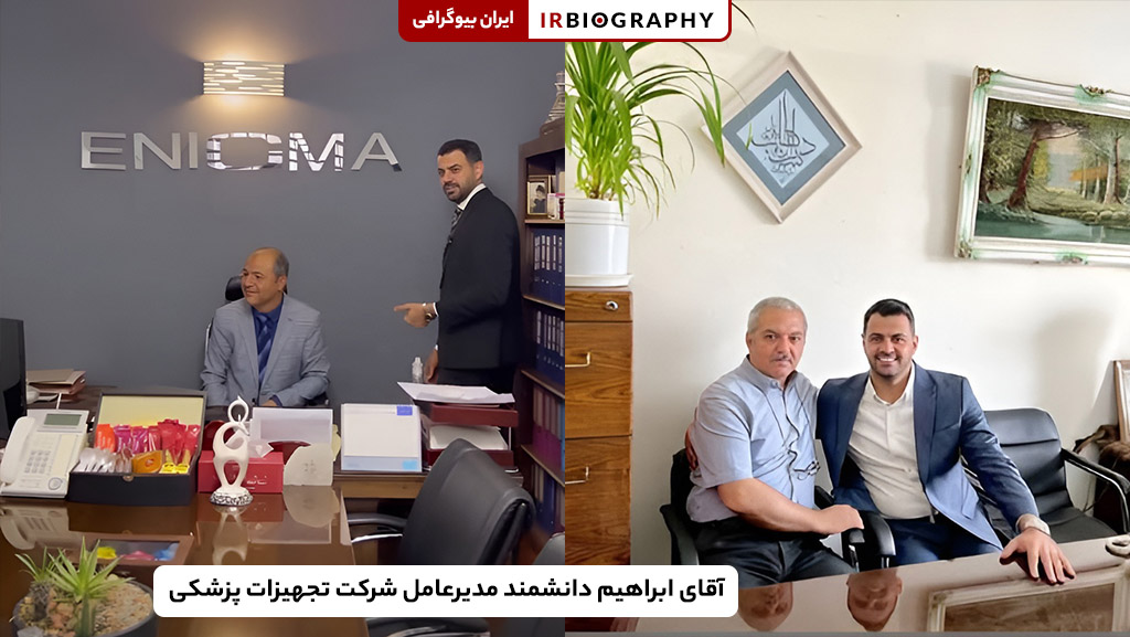 مدیر شرکت تجهیزات پزشکی