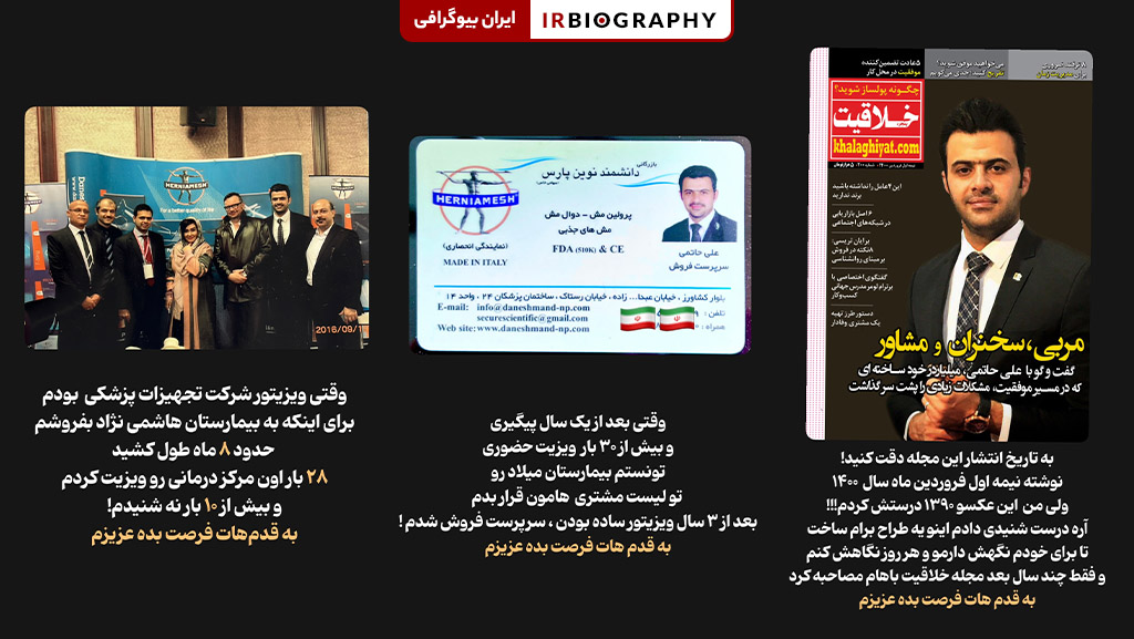مسیر پیشرفت و رشد حرفهای علی حاتمی