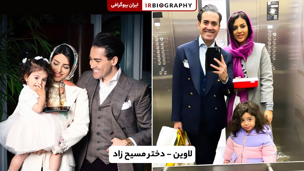 لاوین مسیح زاد