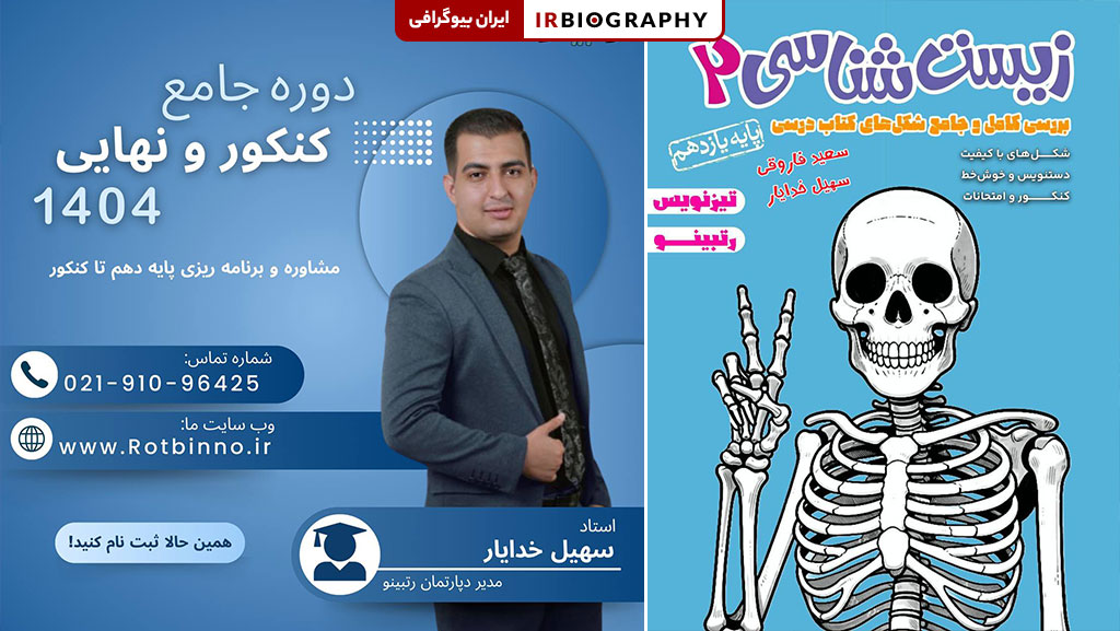 سهیل خدایار مدرس و مشاور کنکور