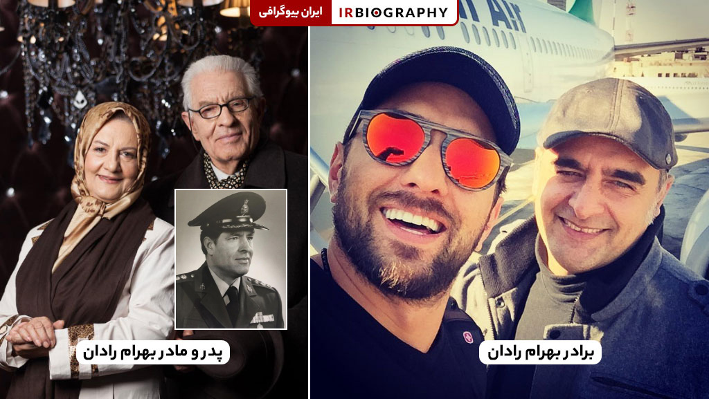 برادر و پدر و مادر بهرام رادان