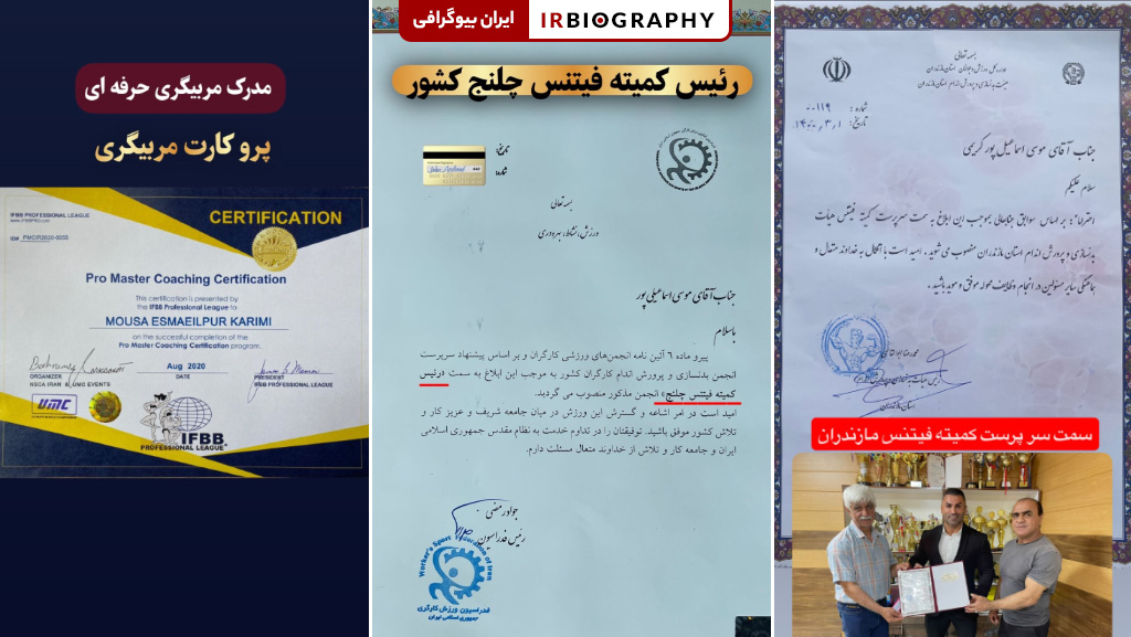 مدرک مربیگری فیتنس موسی اسماعیل پور