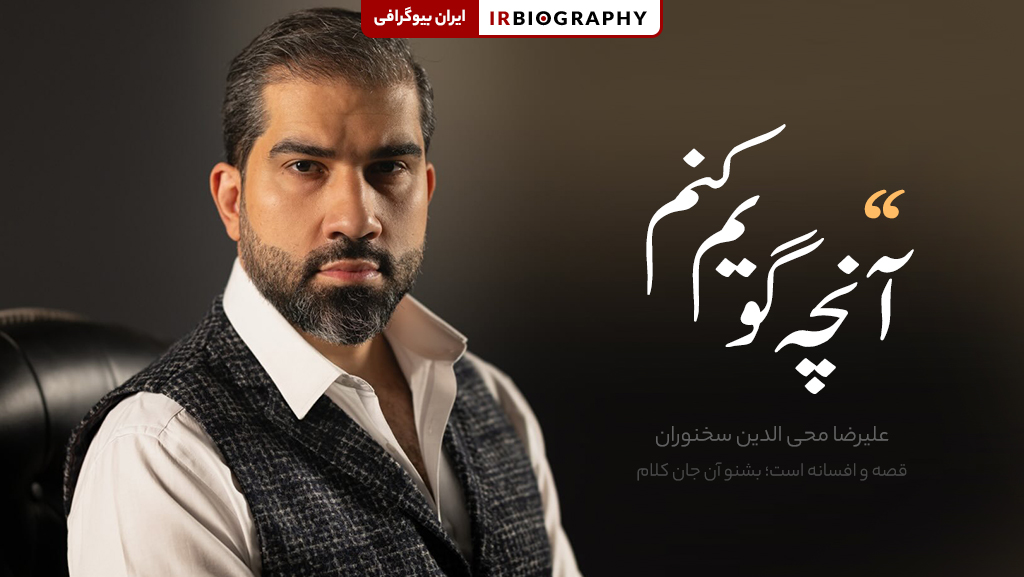 علیرضا سخنوران فاثر
