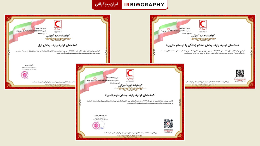مدرک هلال احمر ایلیا نمازی