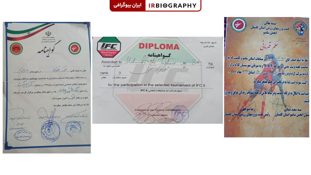 مدال ها و افتخارات قهرمانی تقی تقوی